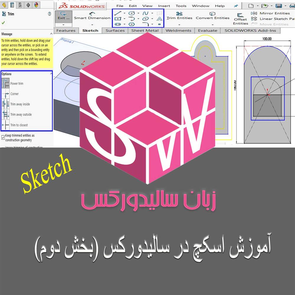 آموزش سالیدورک محیط اسکچ